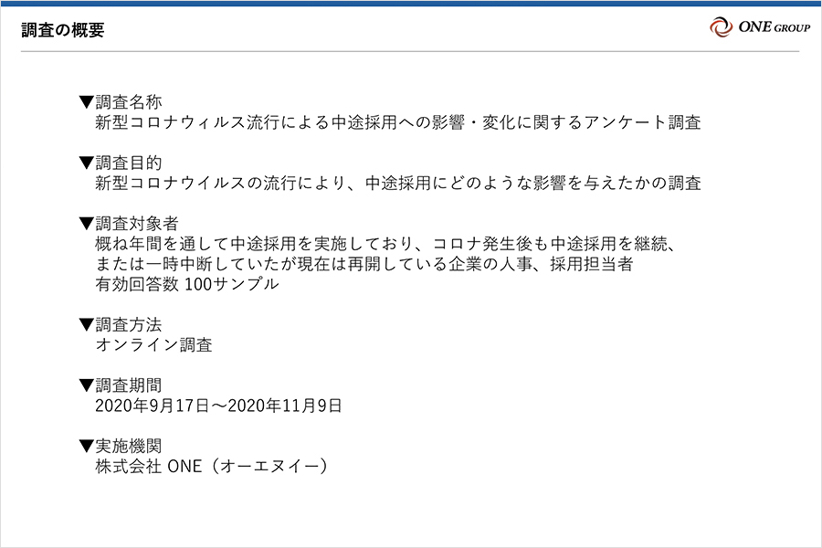 新型コロナウィルス流行による中途採用への影響・変化に関するアンケート調査②