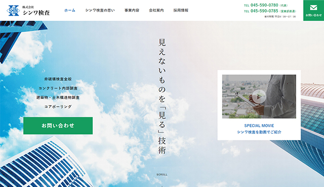 株式会社シンワ検査 様