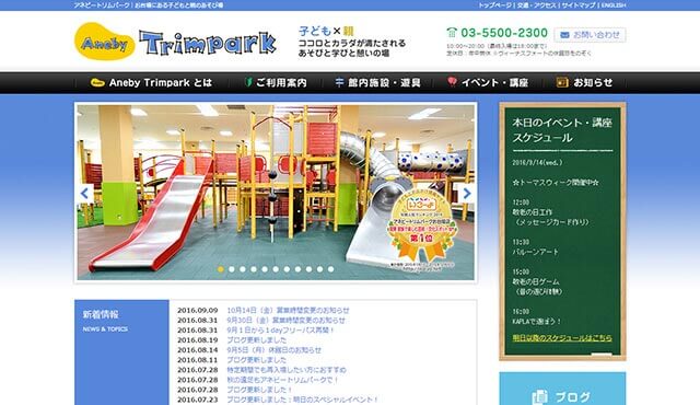アネビートリムパークお台場 様