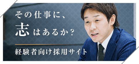 【経験者向け】ハイクラス採用サイト