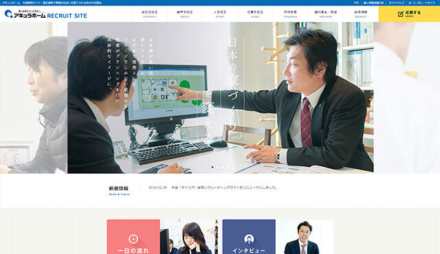 採用サイト制作実績