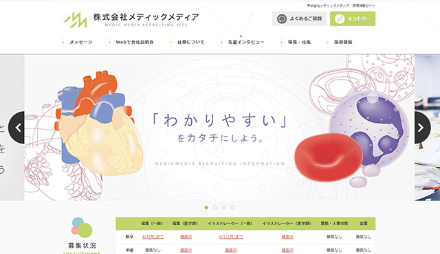 採用サイト制作実績