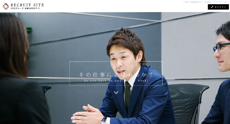 経験者採用向けサイト