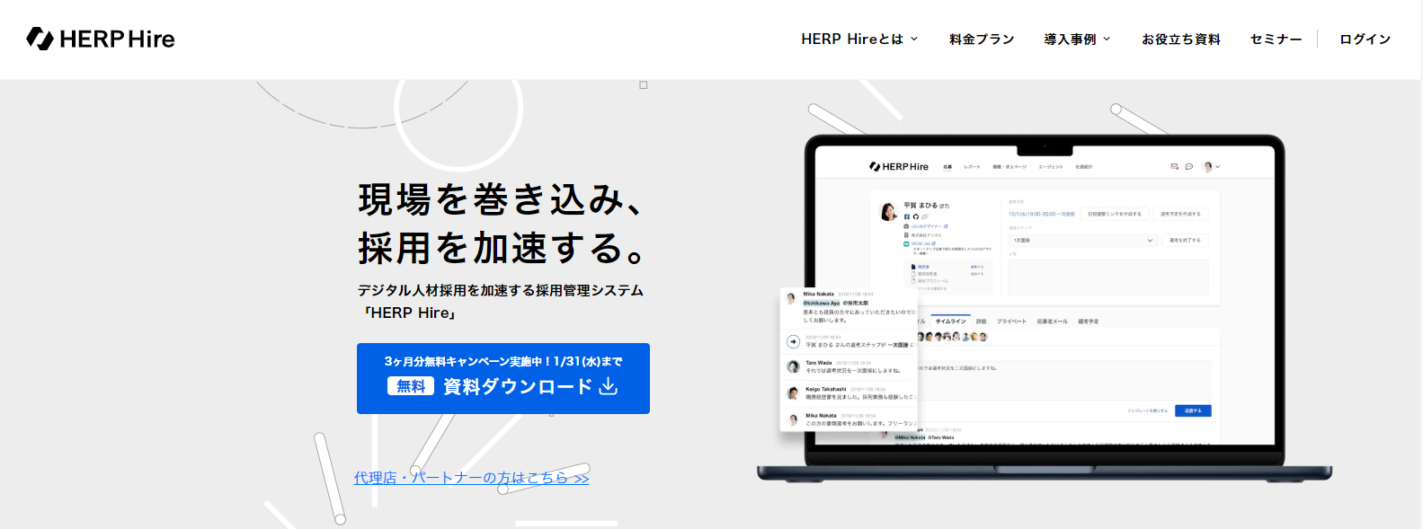 HERP Hire/(株)HERP