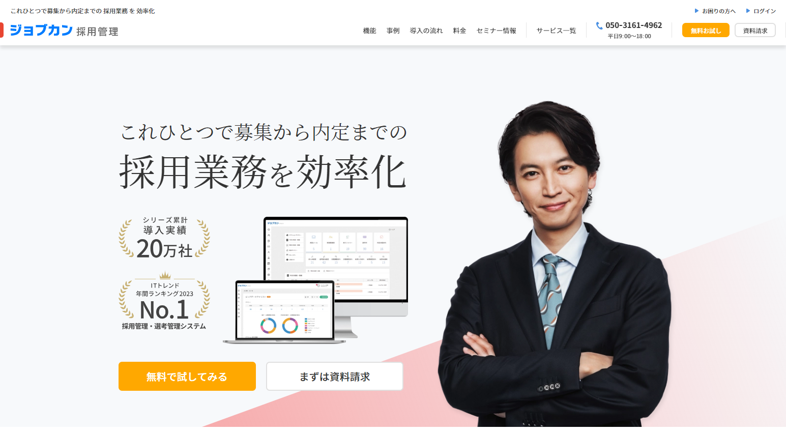 ジョブカン採用管理/(株)Donuts