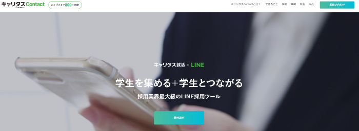 キャリタスContact/(株)ディスコ