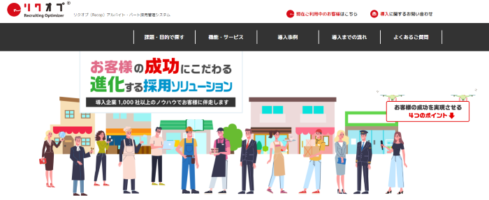 リクオプ/HRソリューションズ(株)